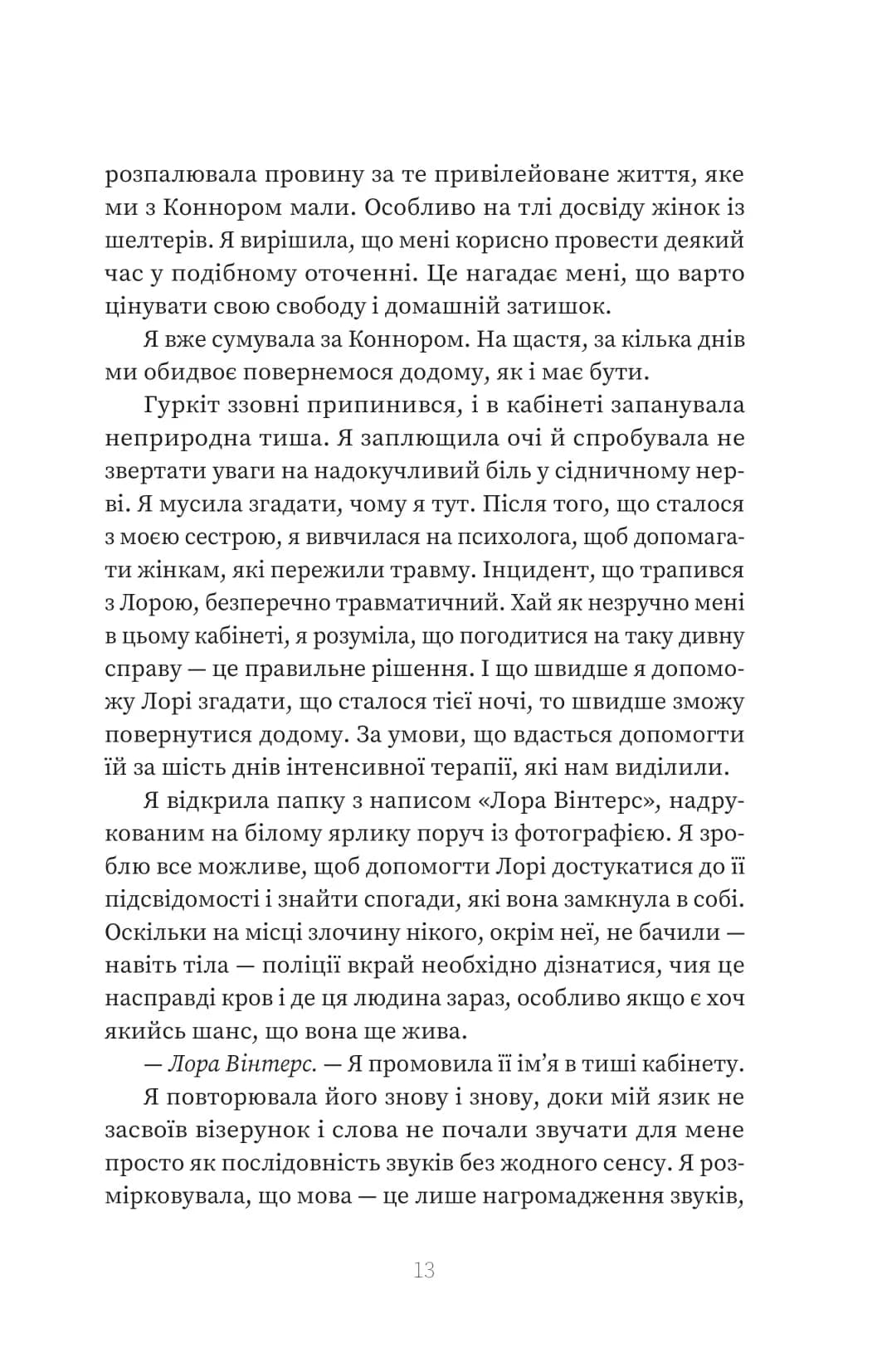 Пацієнтка Х, або Жінка з палати №9 — мініатюра 6
