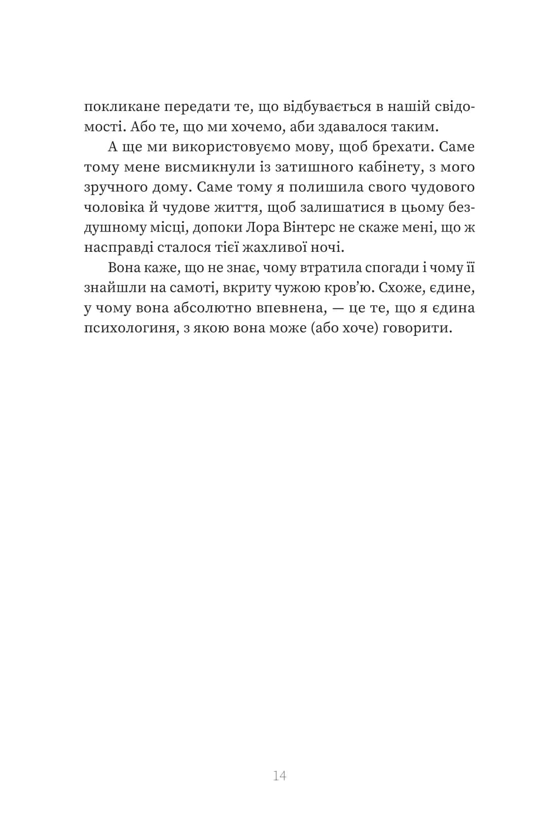 Пацієнтка Х, або Жінка з палати №9 — мініатюра 7