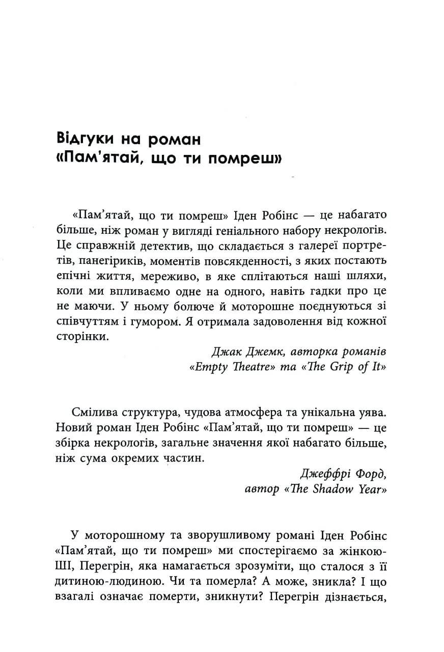 Пам’ятай, що ти помреш — мініатюра 2