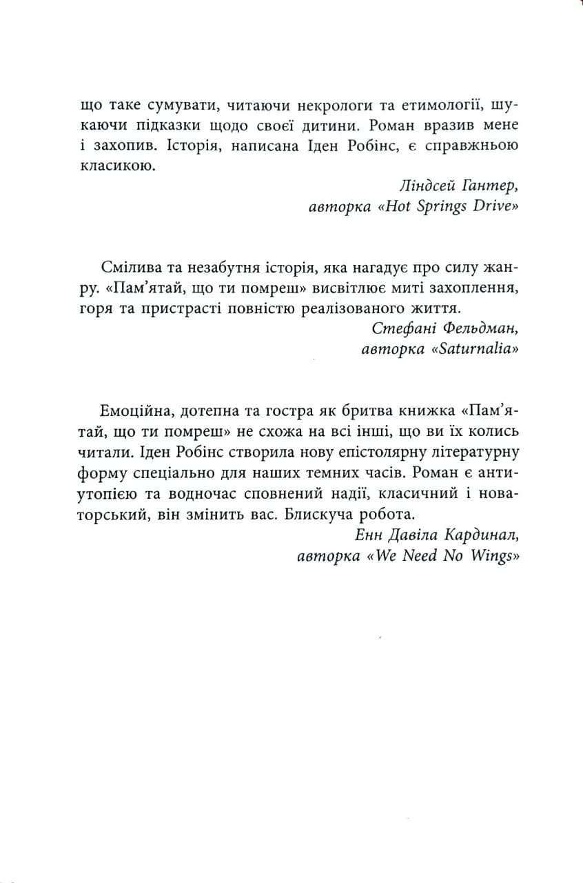 Пам’ятай, що ти помреш — мініатюра 3