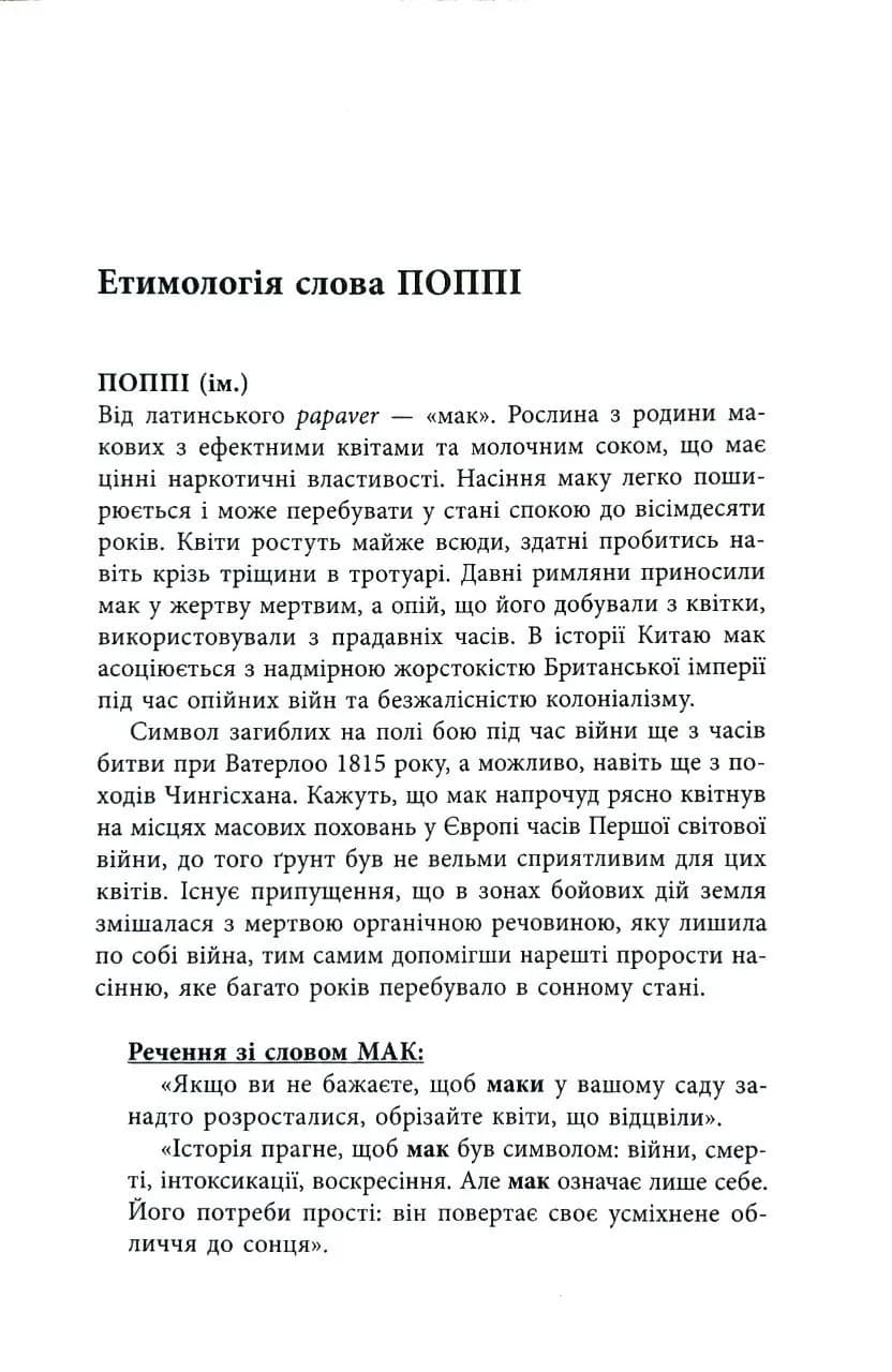 Пам’ятай, що ти помреш — мініатюра 9