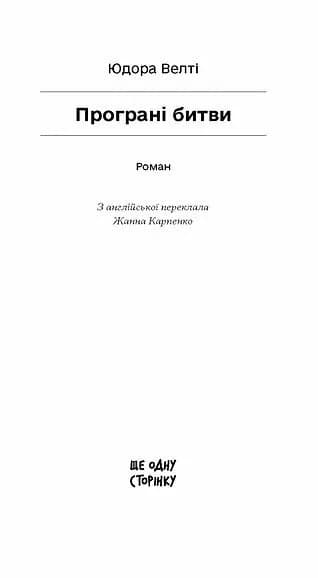 Програні битви — мініатюра 2