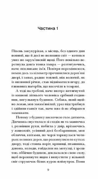 Програні битви — мініатюра 3