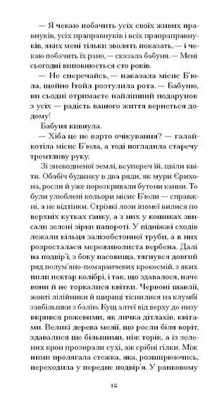 Програні битви — мініатюра 6