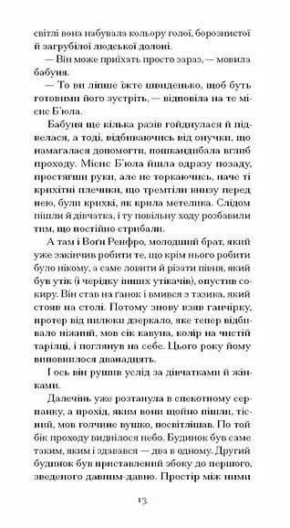 Програні битви — мініатюра 8