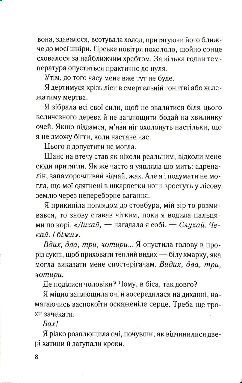 Перед світанком — мініатюра 3