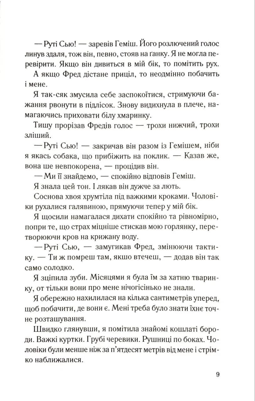 Перед світанком — мініатюра 4