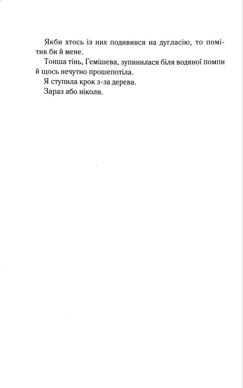 Перед світанком — мініатюра 5