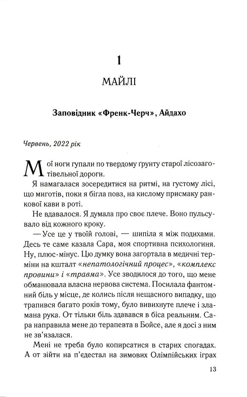 Перед світанком — мініатюра 7