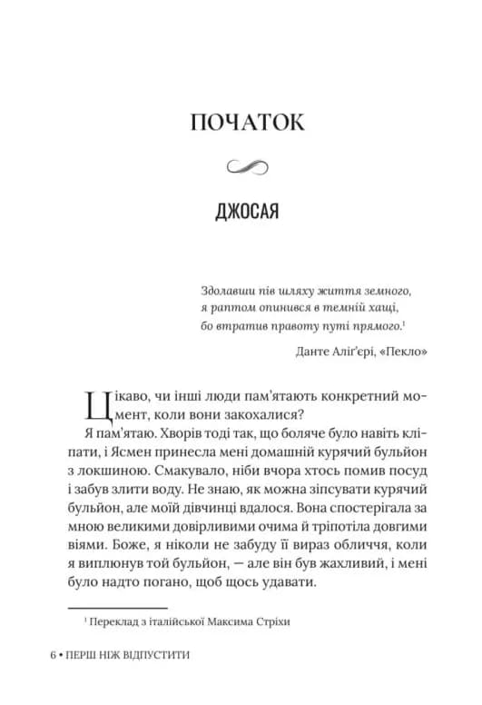 Перш ніж відпустити — мініатюра 3