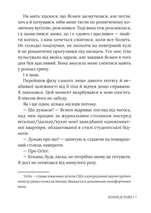 Перш ніж відпустити — мініатюра 4