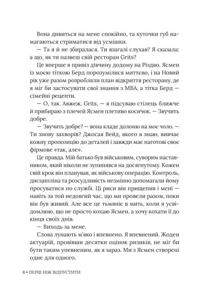 Перш ніж відпустити — мініатюра 5