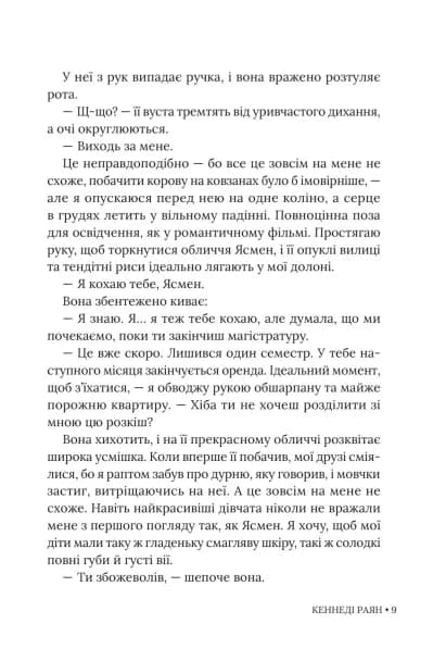 Перш ніж відпустити — мініатюра 6