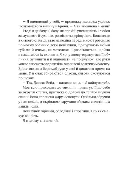 Перш ніж відпустити — мініатюра 7