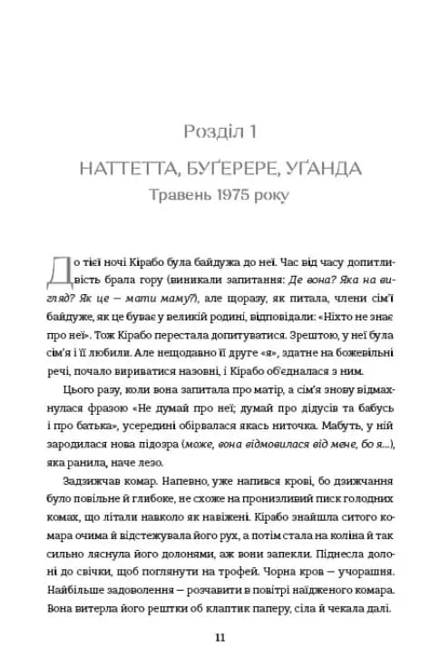Перша жінка — мініатюра 4