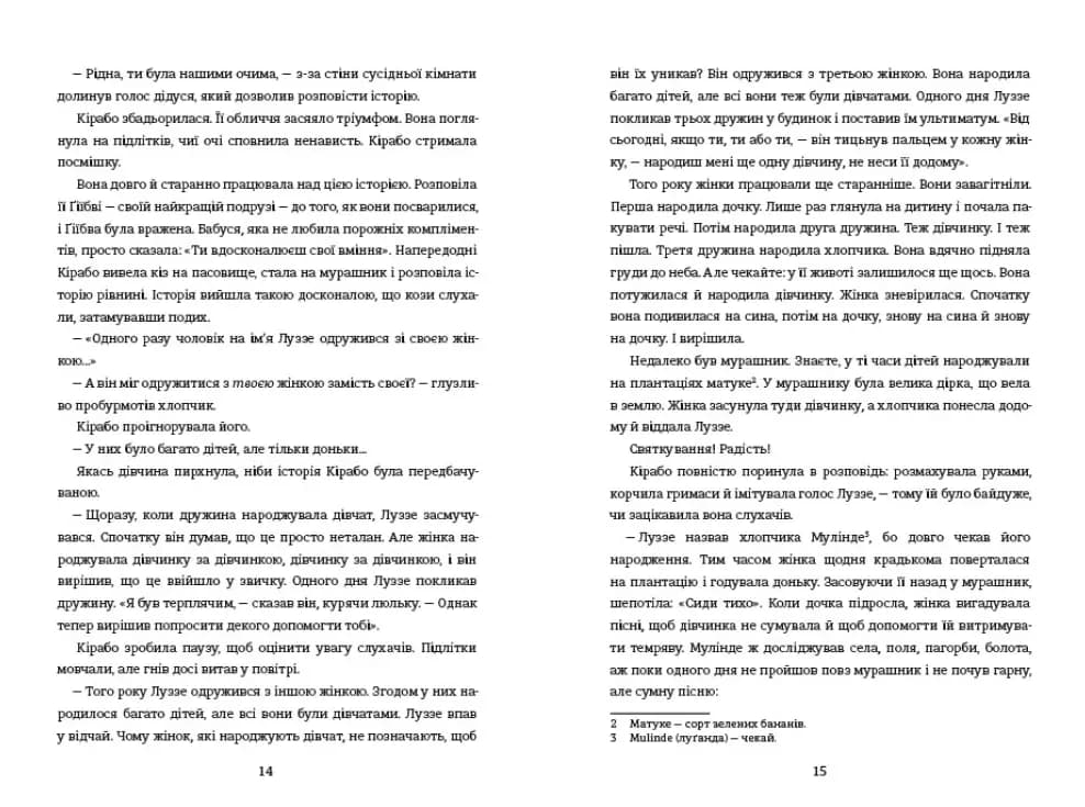 Перша жінка — мініатюра 6