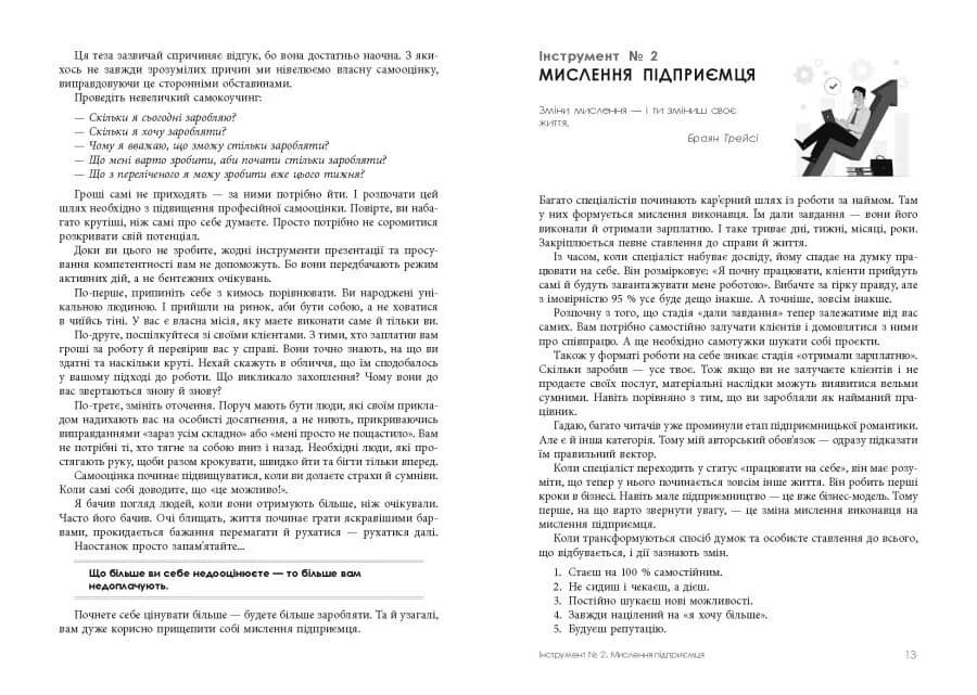Персональний брендбук — мініатюра 6