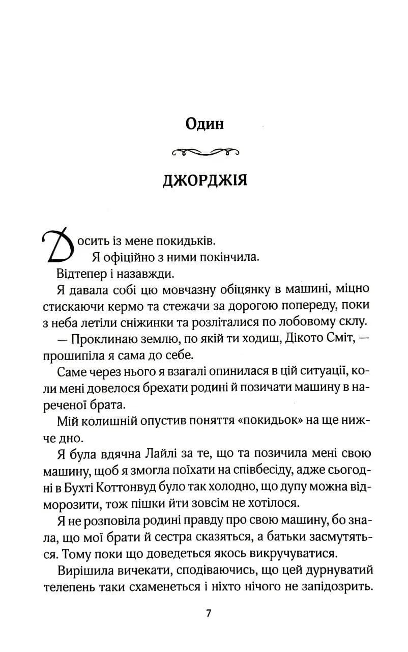 Під зірками. Книга 2 — мініатюра 2
