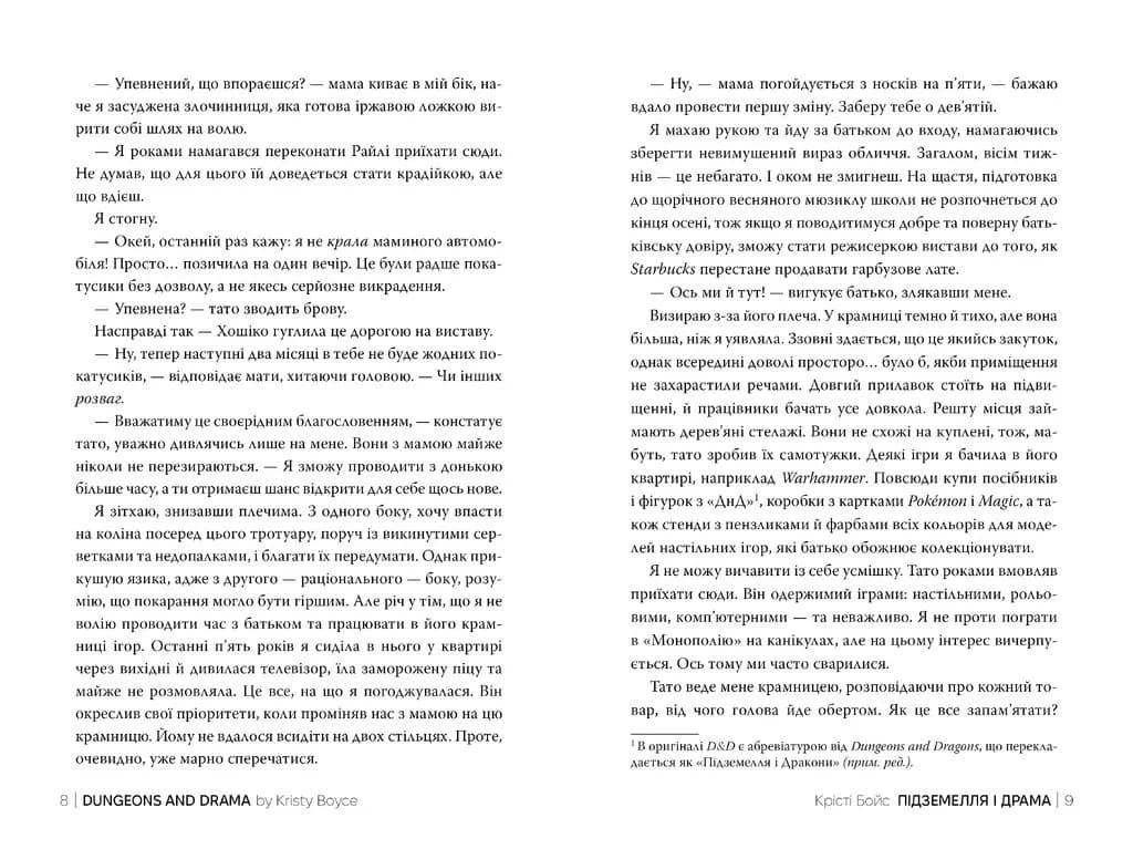 Підземелля і Драма — мініатюра 4