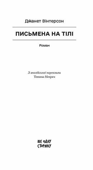 Письмена на тілі — мініатюра 2