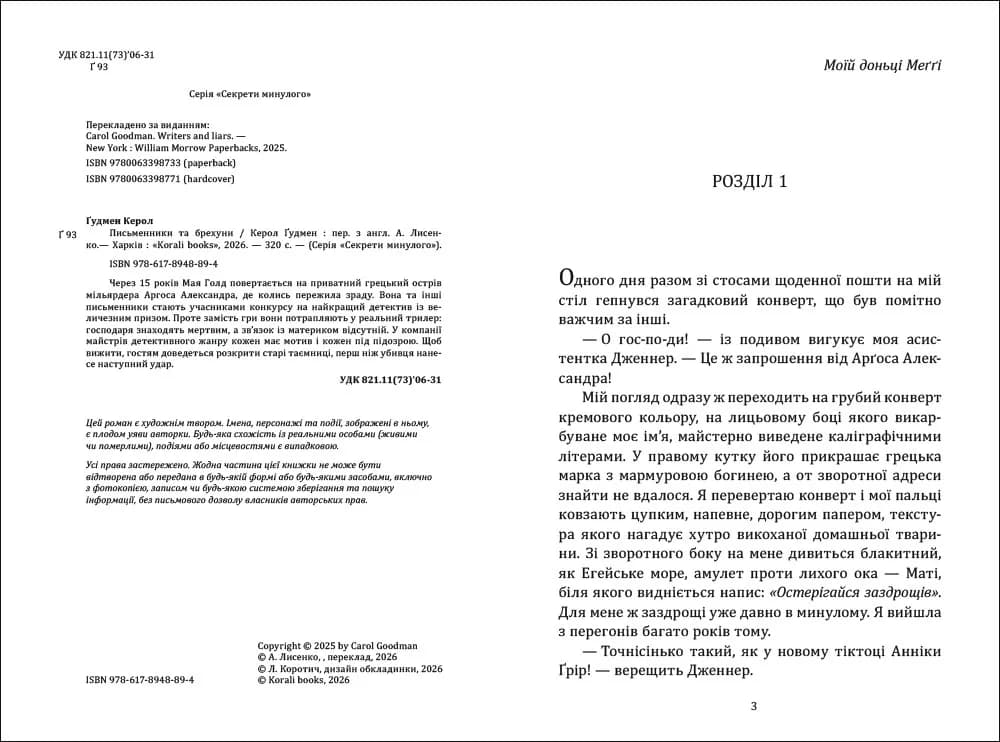 Письменники і брехуни — мініатюра 2