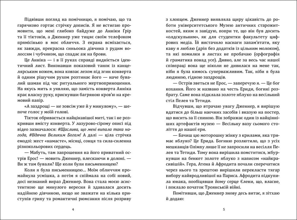 Письменники і брехуни — мініатюра 3