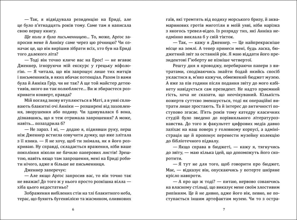 Письменники і брехуни — мініатюра 4