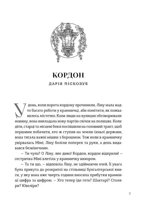 Пісні світанку — мініатюра 2