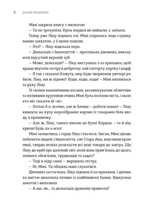 Пісні світанку — мініатюра 3