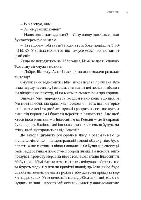 Пісні світанку — мініатюра 4