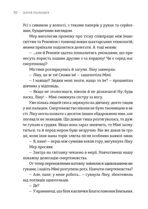 Пісні світанку — мініатюра 5