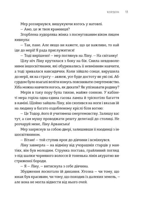 Пісні світанку — мініатюра 6