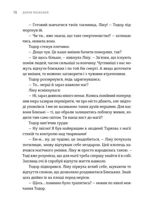 Пісні світанку — мініатюра 7