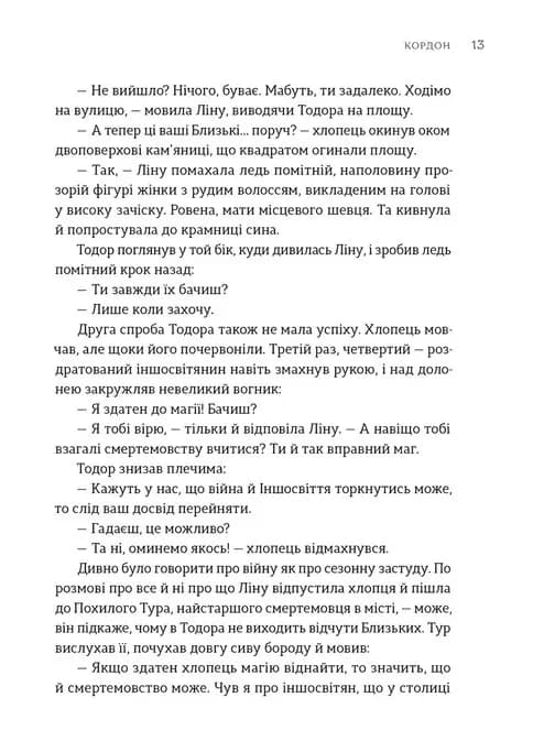 Пісні світанку — мініатюра 8
