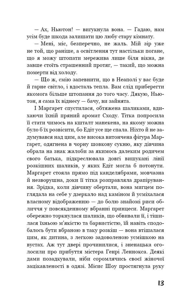 Північ і Південь: роман — мініатюра 3