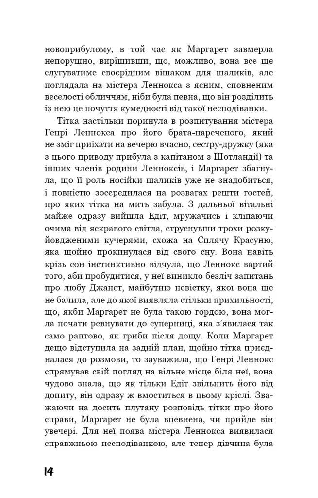 Північ і Південь: роман — мініатюра 4