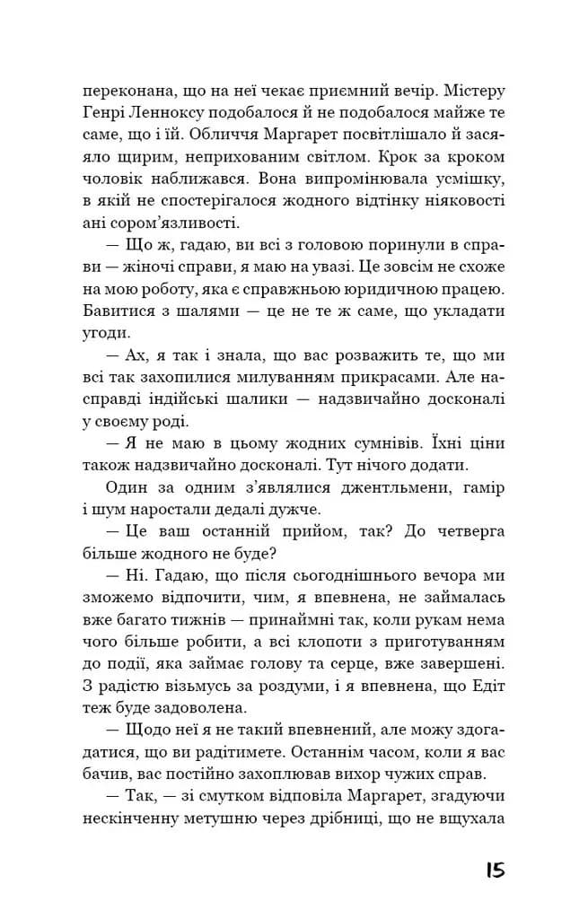 Північ і Південь: роман — мініатюра 5