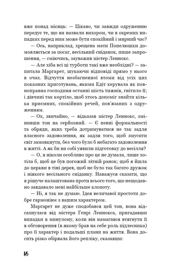 Північ і Південь: роман — мініатюра 6