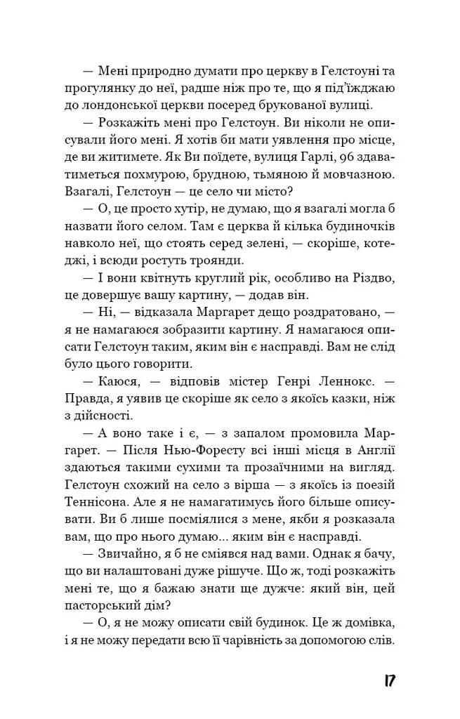 Північ і Південь: роман — мініатюра 7