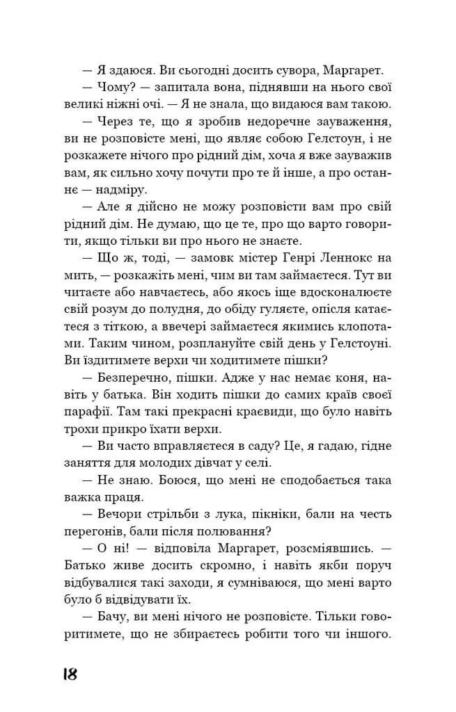 Північ і Південь: роман — мініатюра 8
