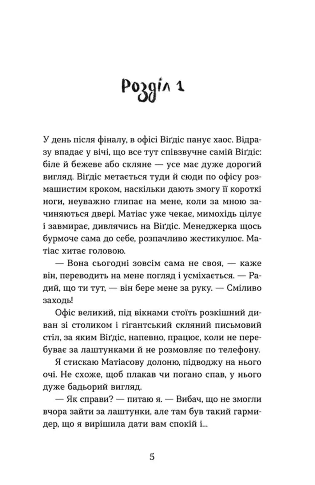 Плітки про знаменистостей — мініатюра 2