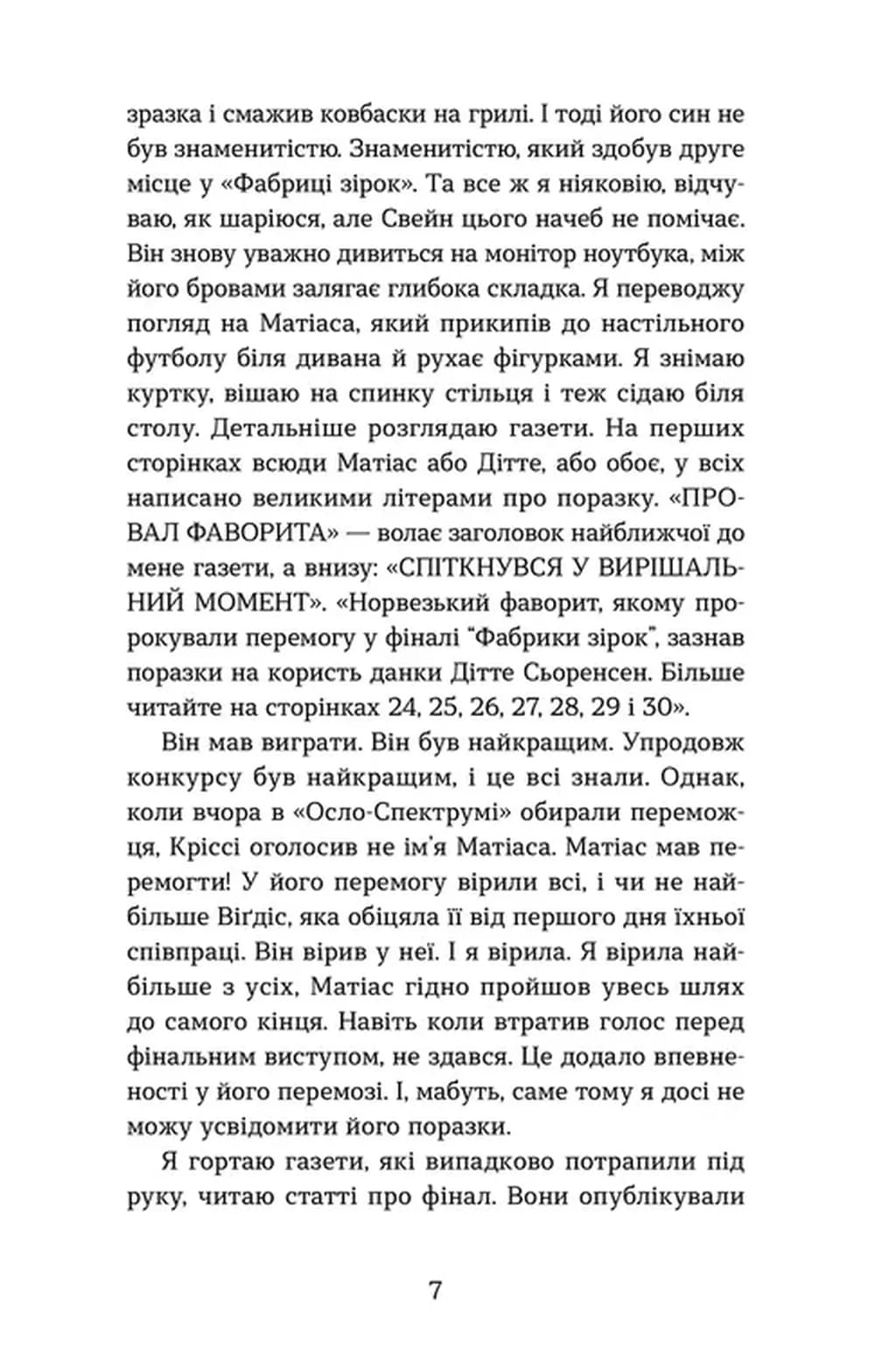 Плітки про знаменистостей — мініатюра 4