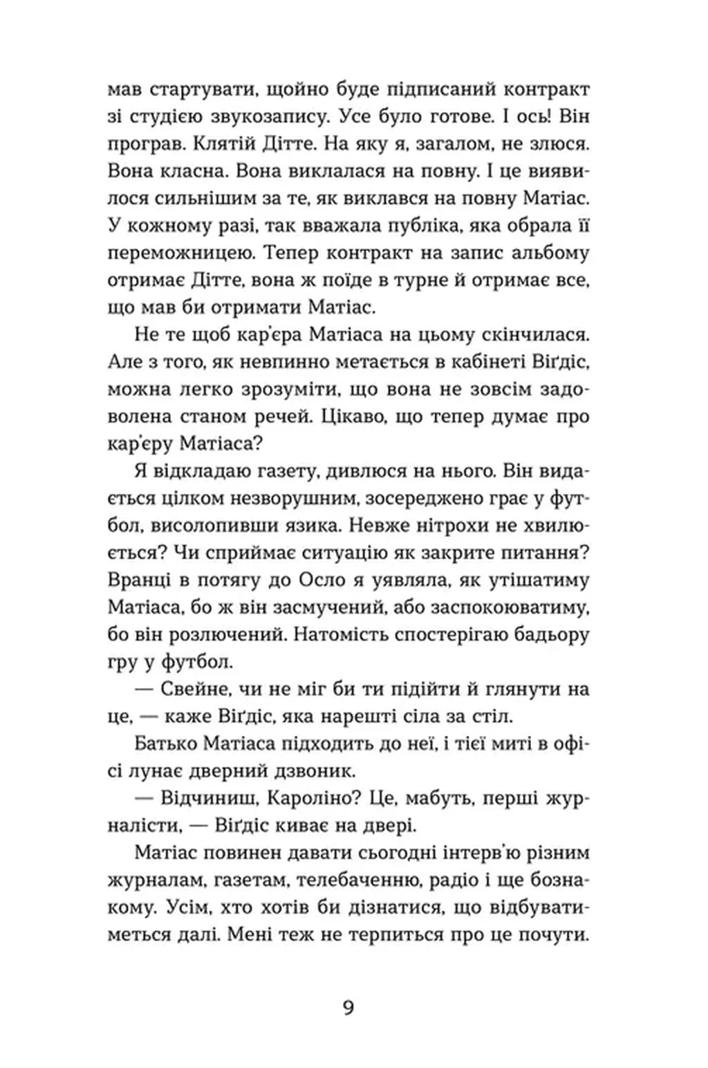 Плітки про знаменистостей — мініатюра 6