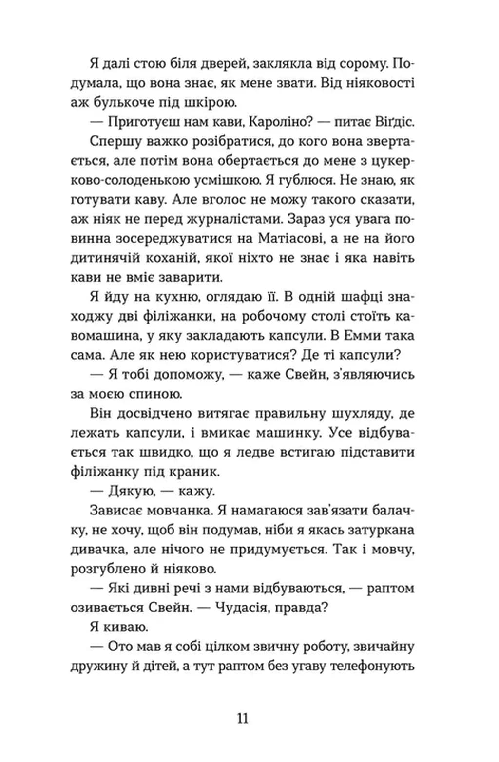 Плітки про знаменистостей — мініатюра 8
