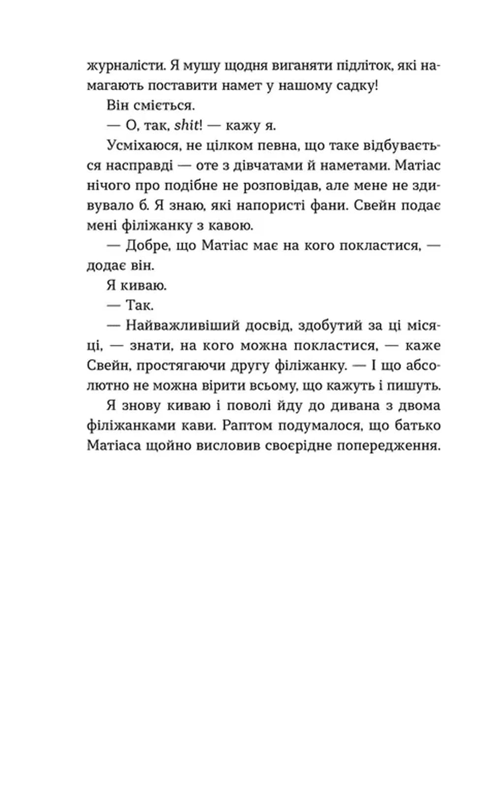 Плітки про знаменистостей — мініатюра 9
