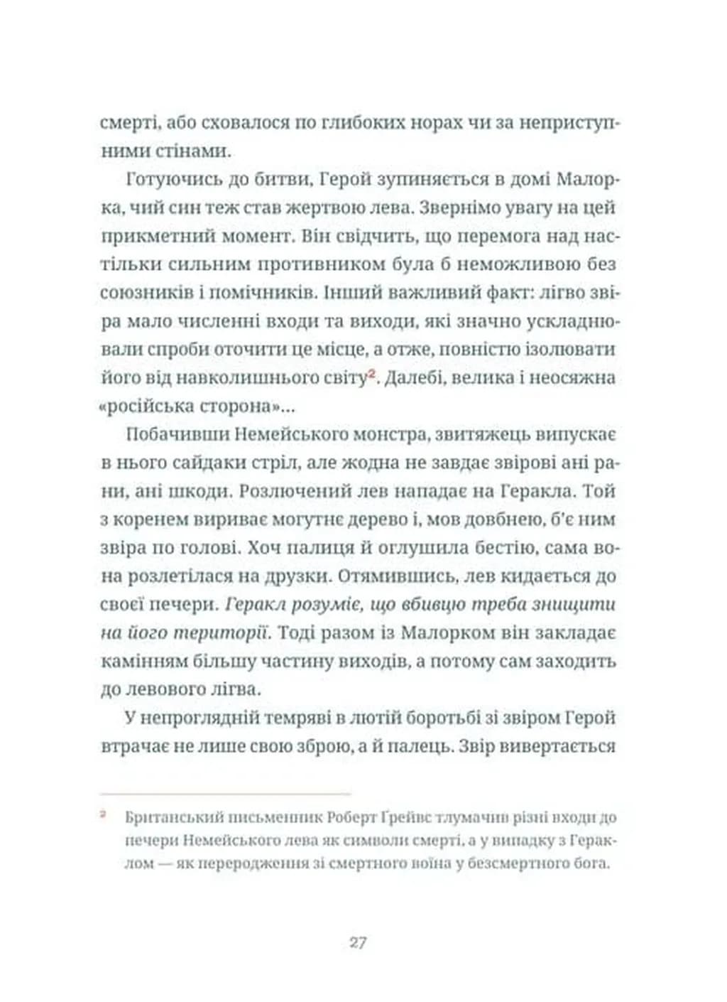 Подвиги Геракла — мініатюра 9