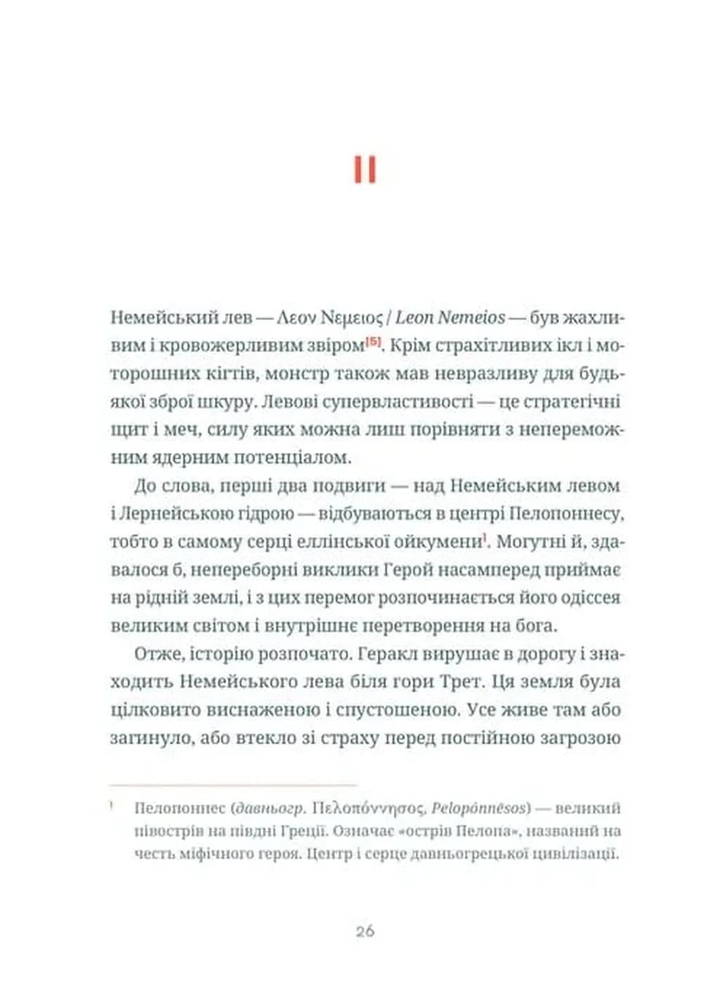 Подвиги Геракла — мініатюра 8
