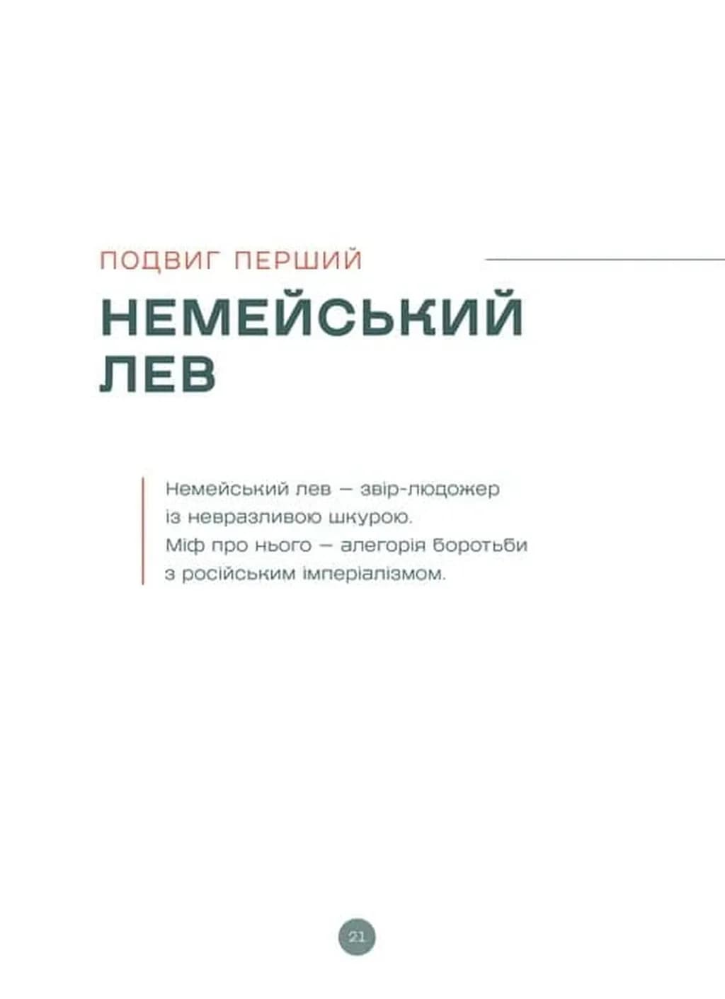 Подвиги Геракла — мініатюра 3