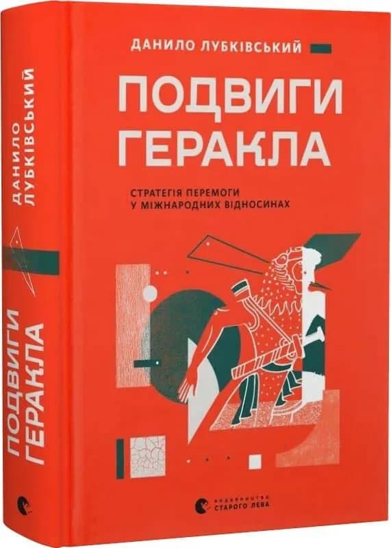 Подвиги Геракла