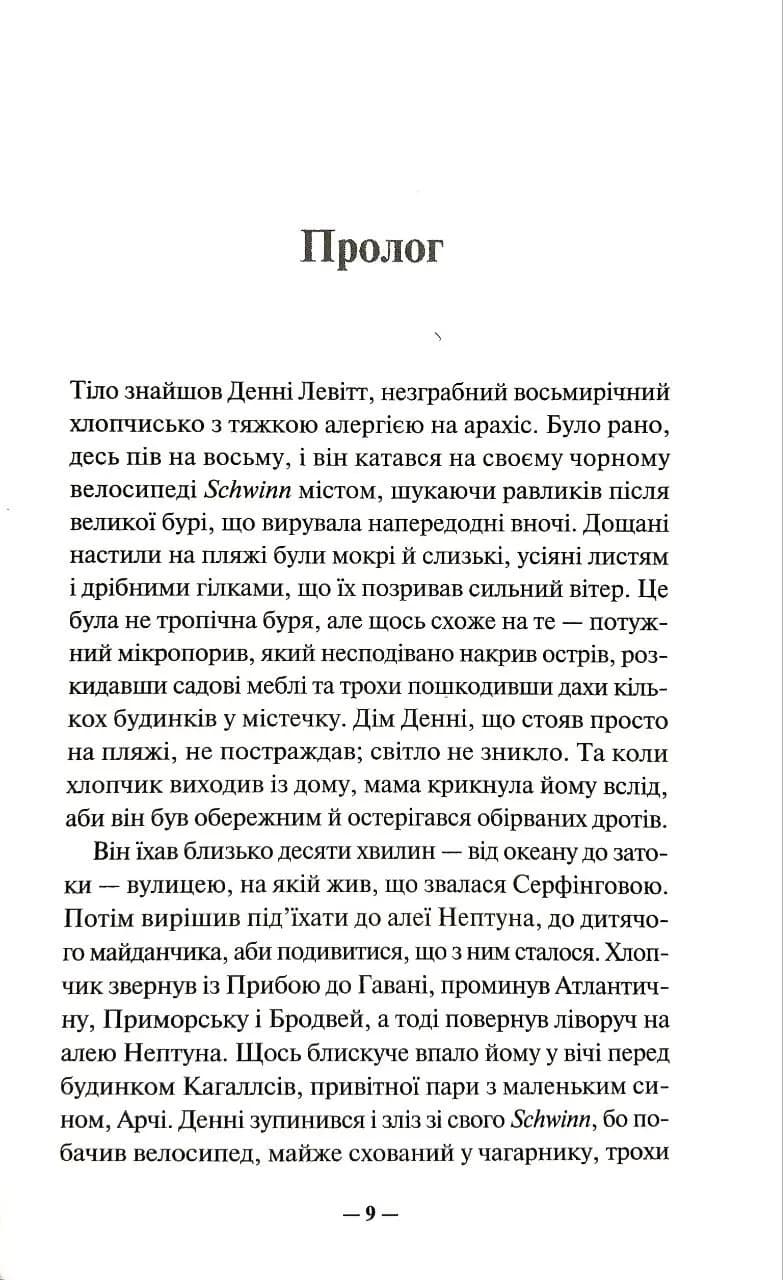 Поганці на відпочинку — мініатюра 4